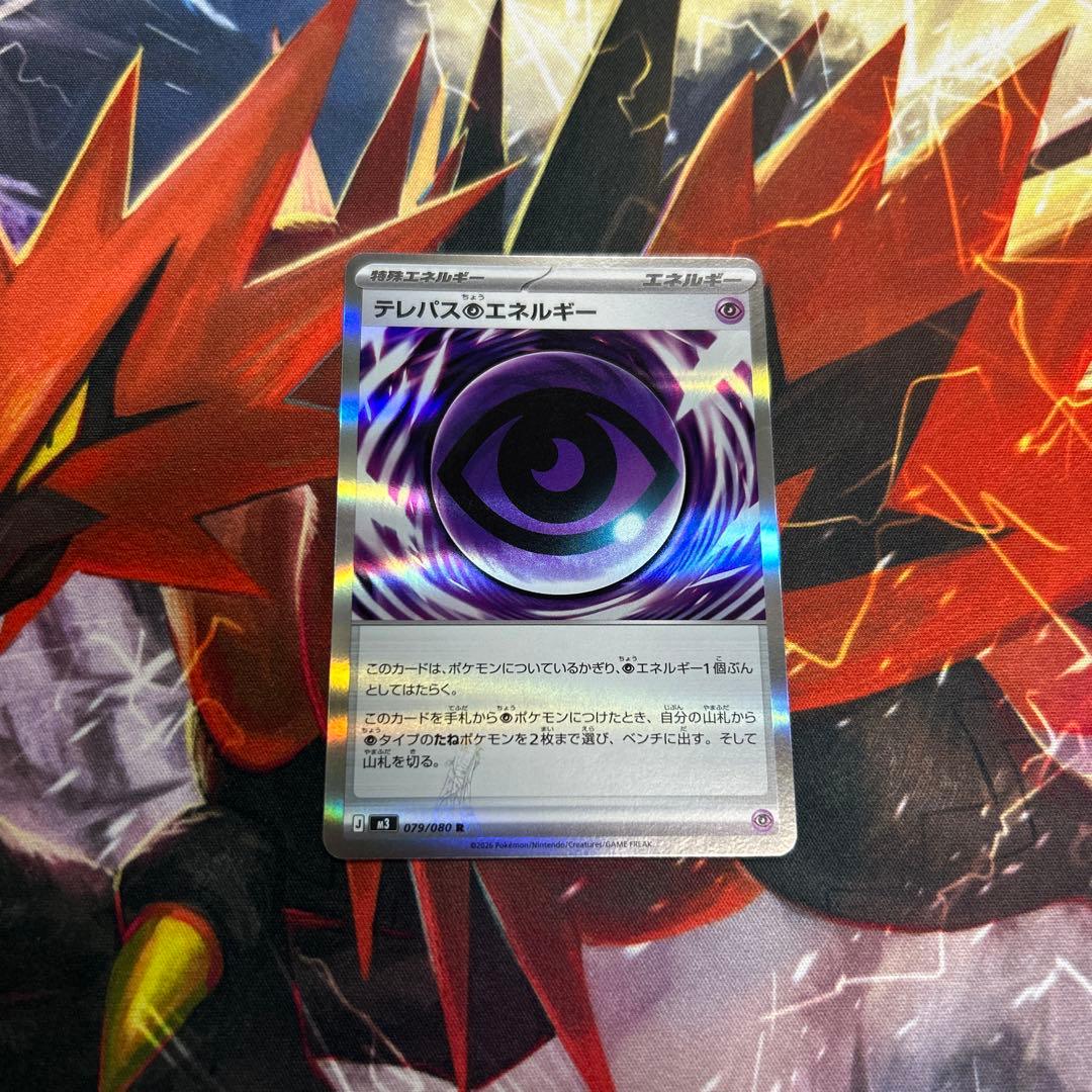 テレパスちょうエネルギー エラー