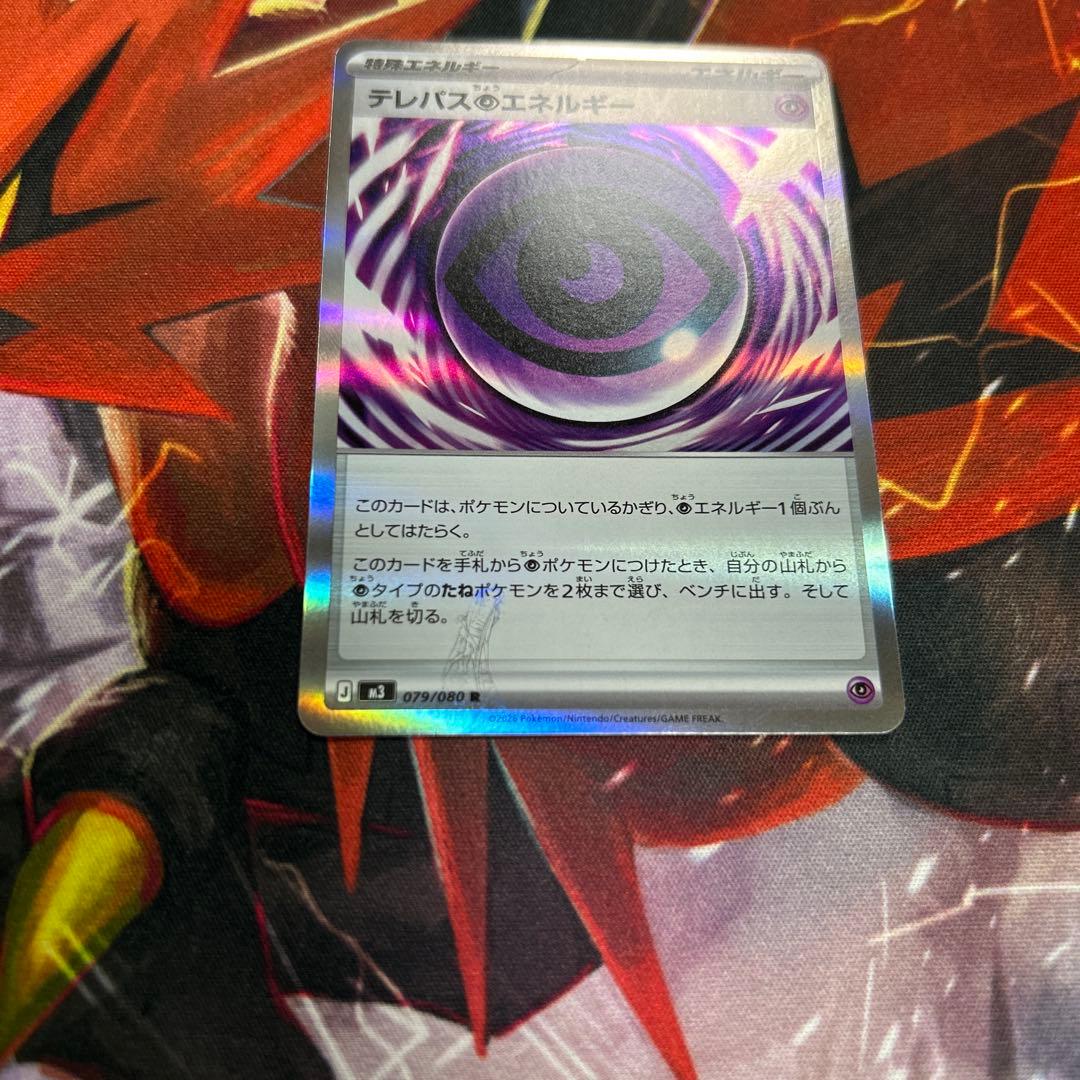 テレパスちょうエネルギー エラー