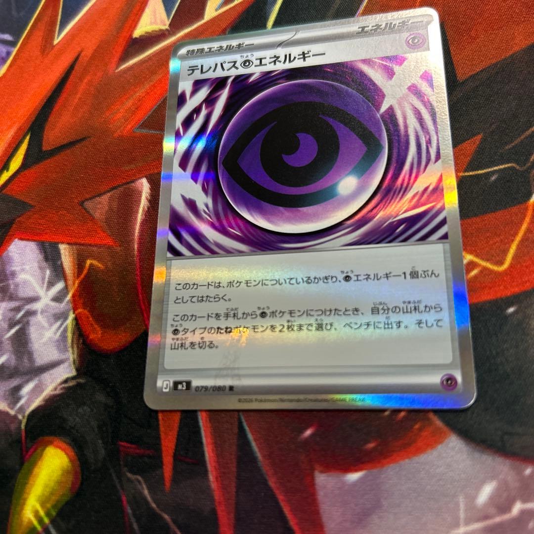 テレパスちょうエネルギー エラー