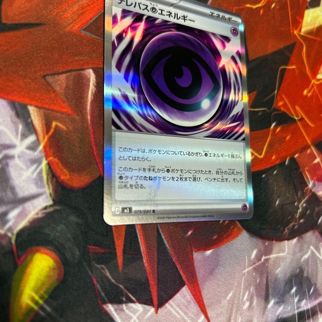 テレパスちょうエネルギー エラー