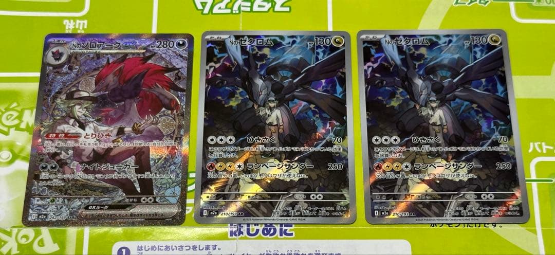 ポケカ　Nのゾロアークex SAR 1枚　Nのゼクロム　AR 2枚　計3枚