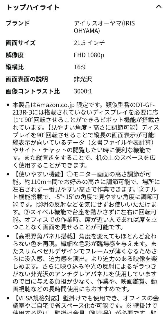 【美品】アイリスオーヤマ DT-HF214P-B 21.5インチ