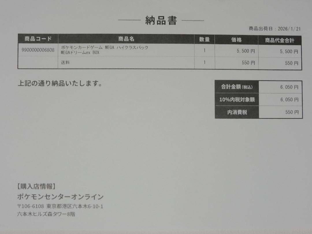 新品未開封）MEGAドリームex　シュリンク付き 1ボックス 納品書付き