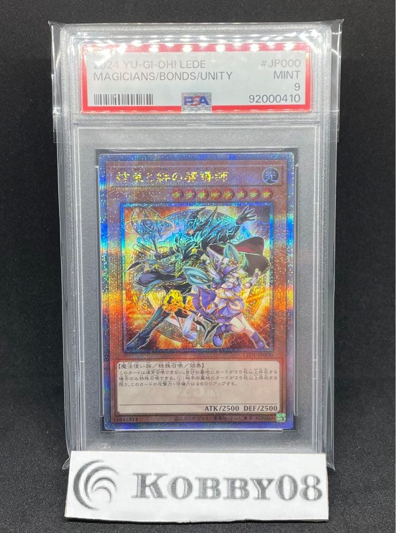結束と絆の魔導師　クオシク　オレンジ　PSA 9