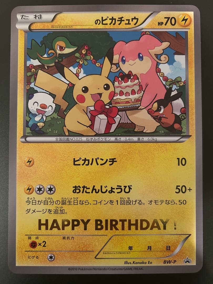 ポケモンカード　ジャンボカード　誕生日　ピカチュウ　プロモ