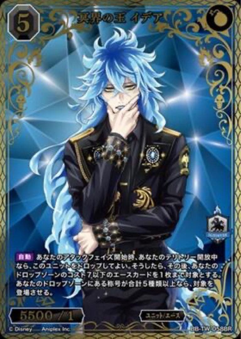 冥界の王　BR イデア　ビルディバイド