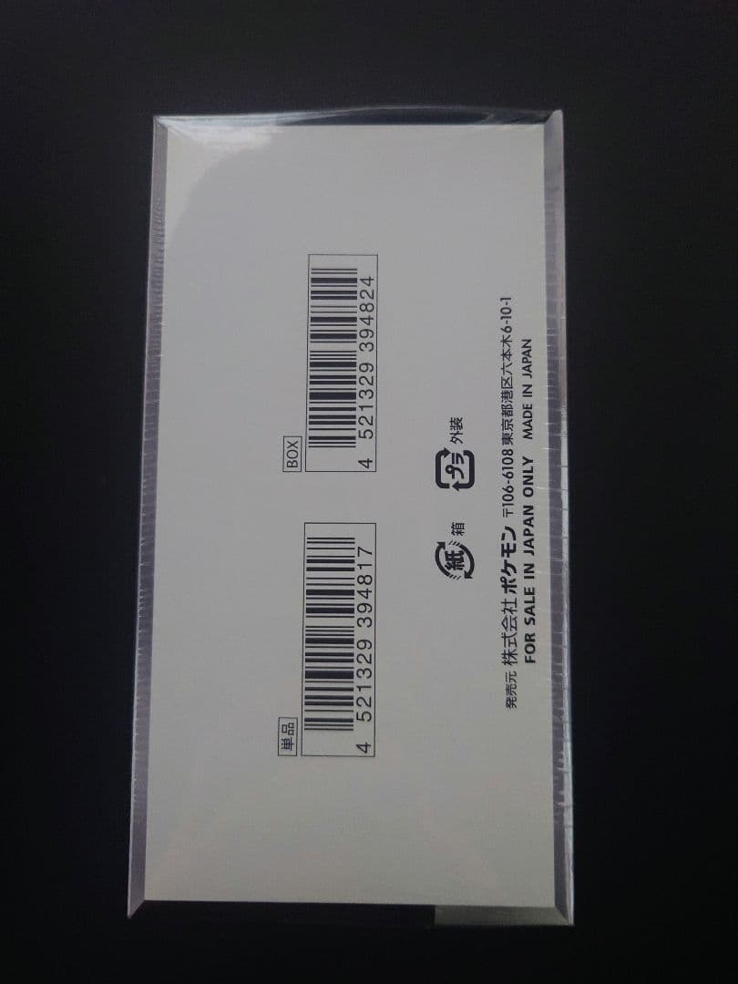 ポケモンカードゲーム シャイニートレジャーex 未開封 シュリンク付き BOX