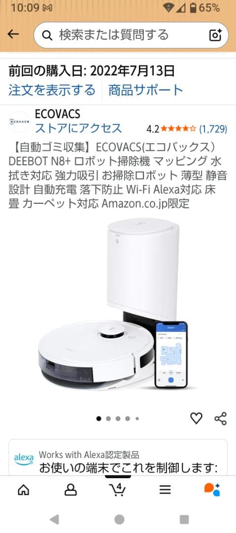 ECOVACS(エコバックス）DEEBOT N8+ ロボット掃除機 本体