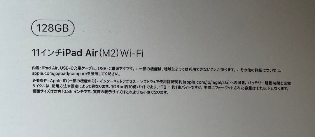 11インチiPad Air(M2)Wi-Fi 128GB