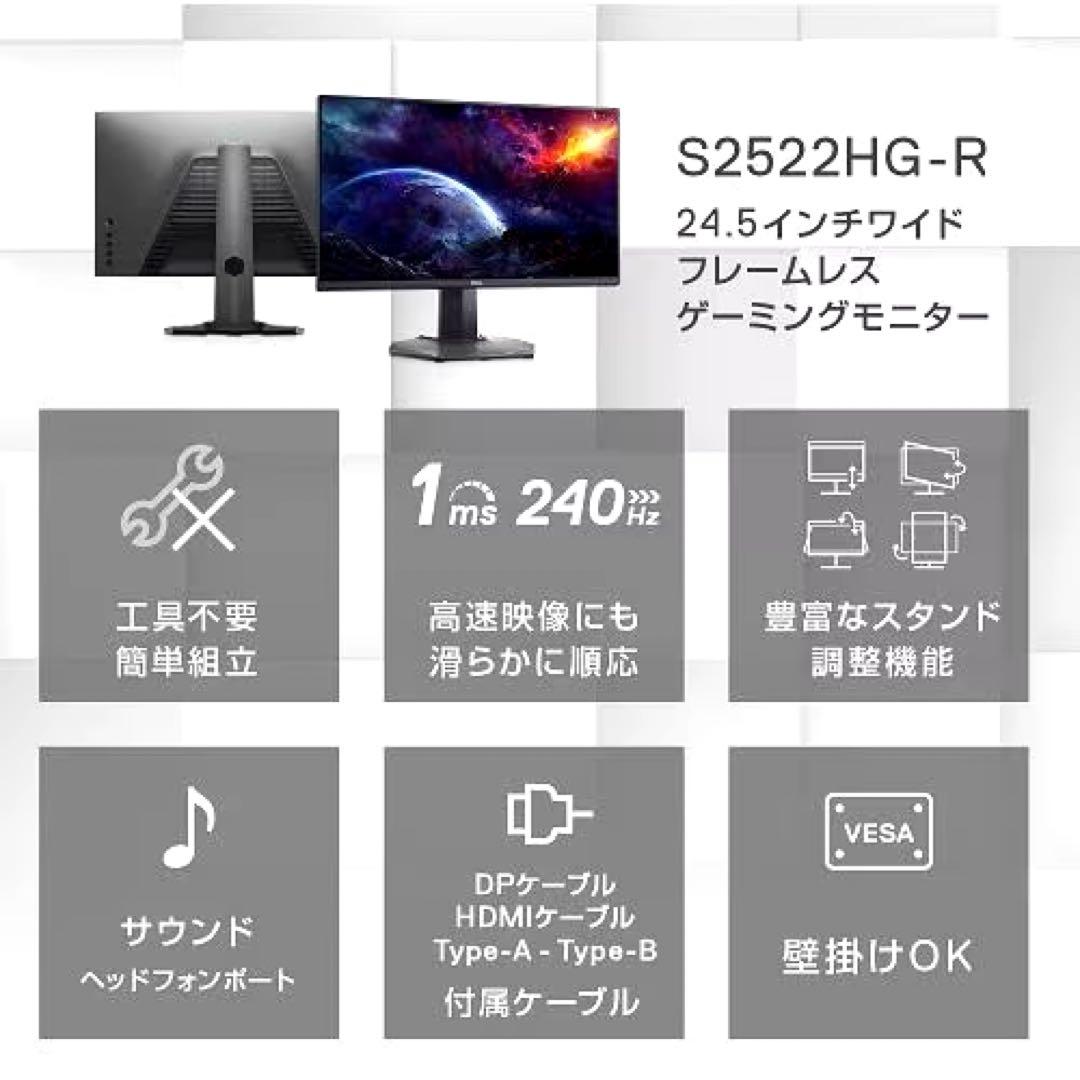 DELL S2522HG-R ゲーミングモニター