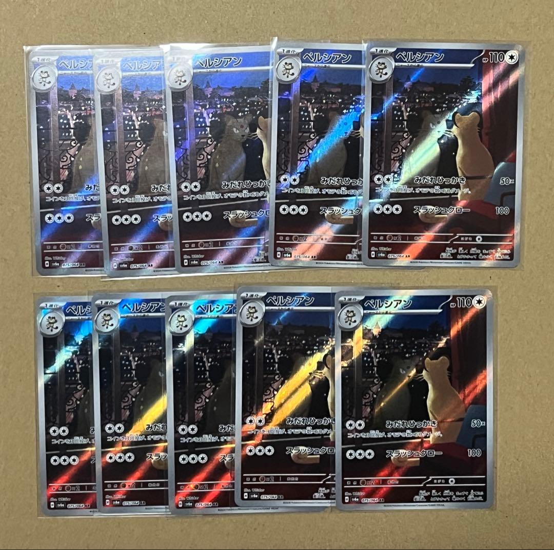 ポケモンカード ペルシアンAR 075/064 10枚セット　③