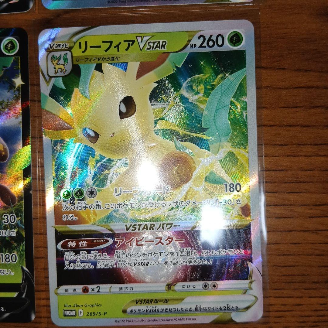 枢*様 リーフィアV：スペシャルカードセット 草のリーフィアVSTAR PROM