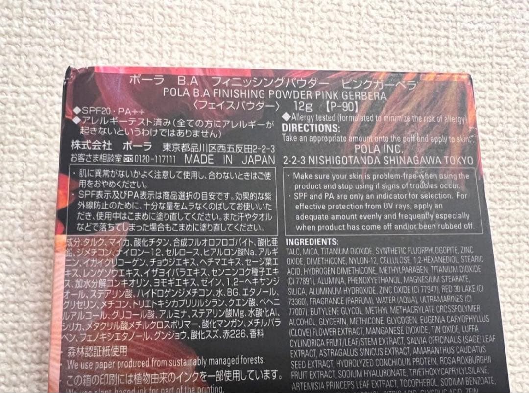 POLA B.A フィニッシングパウダー 限定品 ピンクガーベラ 12g