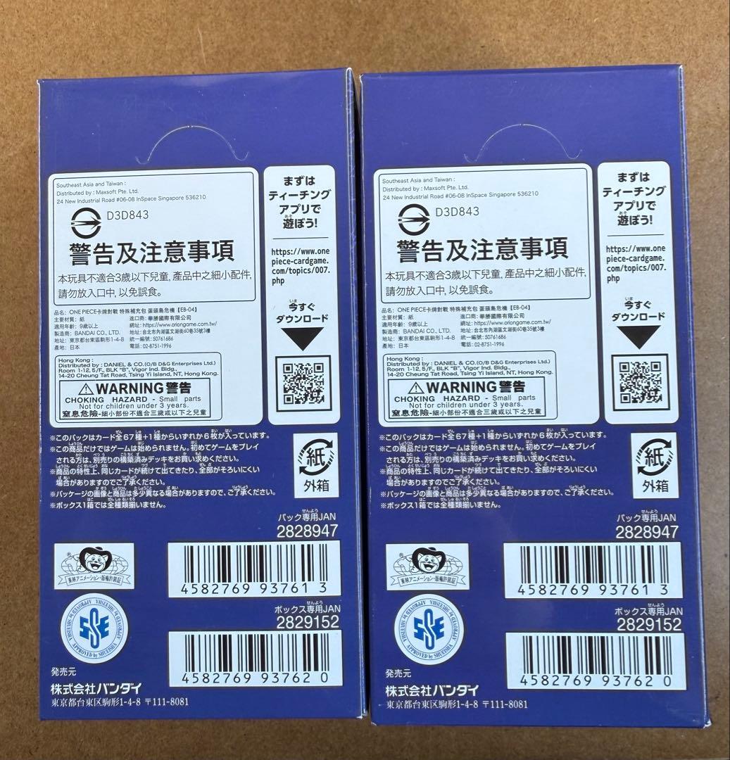 EGGHEAD CRISIS ONE PIECE カードゲーム（2箱）　テープ付