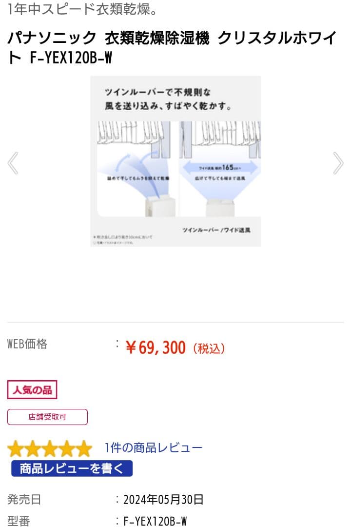 Panasonic　F−YEX120B−W 　　　　　　　　　　　衣類乾燥除湿機