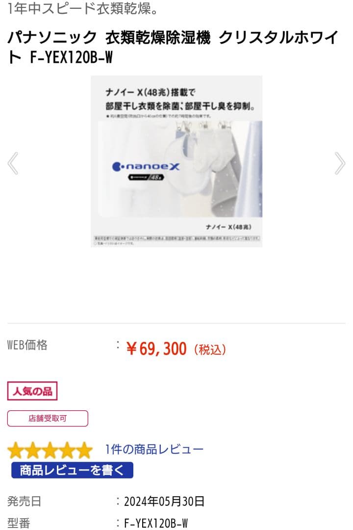 Panasonic　F−YEX120B−W 　　　　　　　　　　　衣類乾燥除湿機