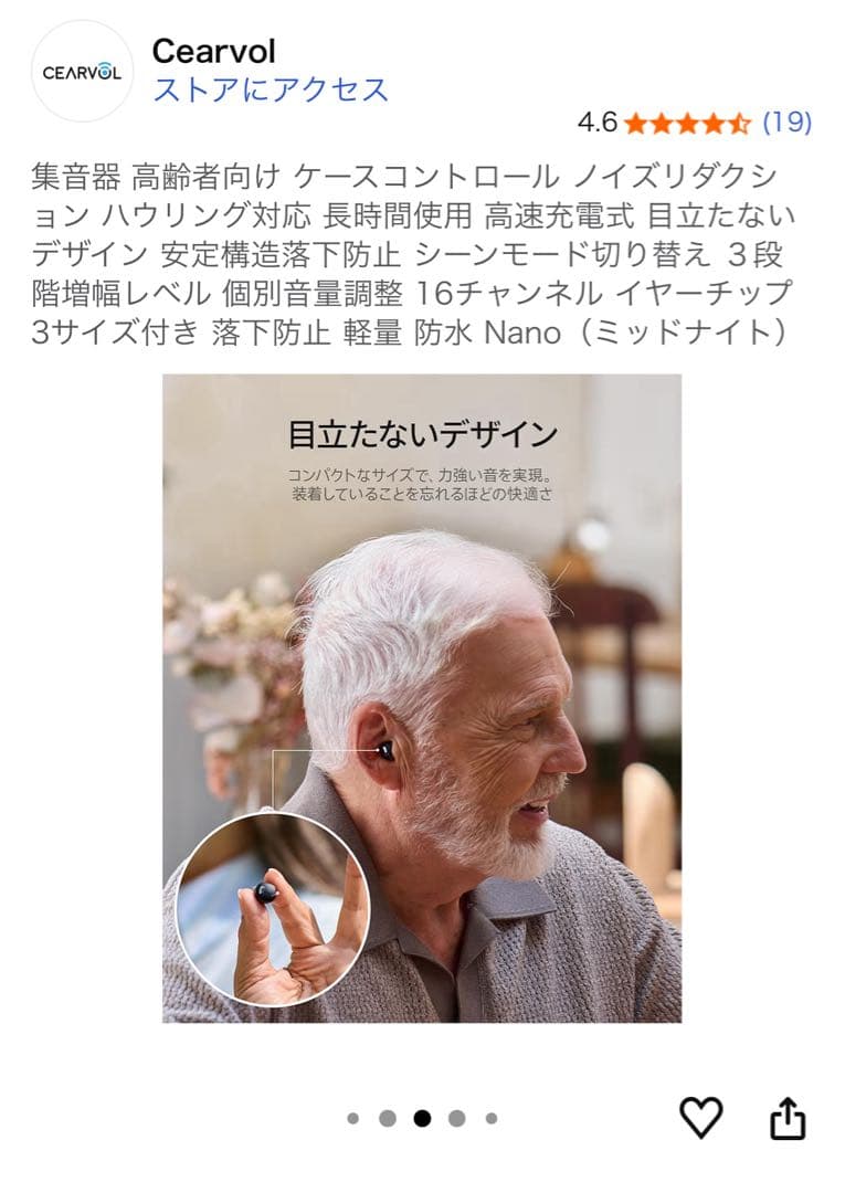 【新品未開封】Cearvol Nano 高齢者向け 集音器 ブラック29980円