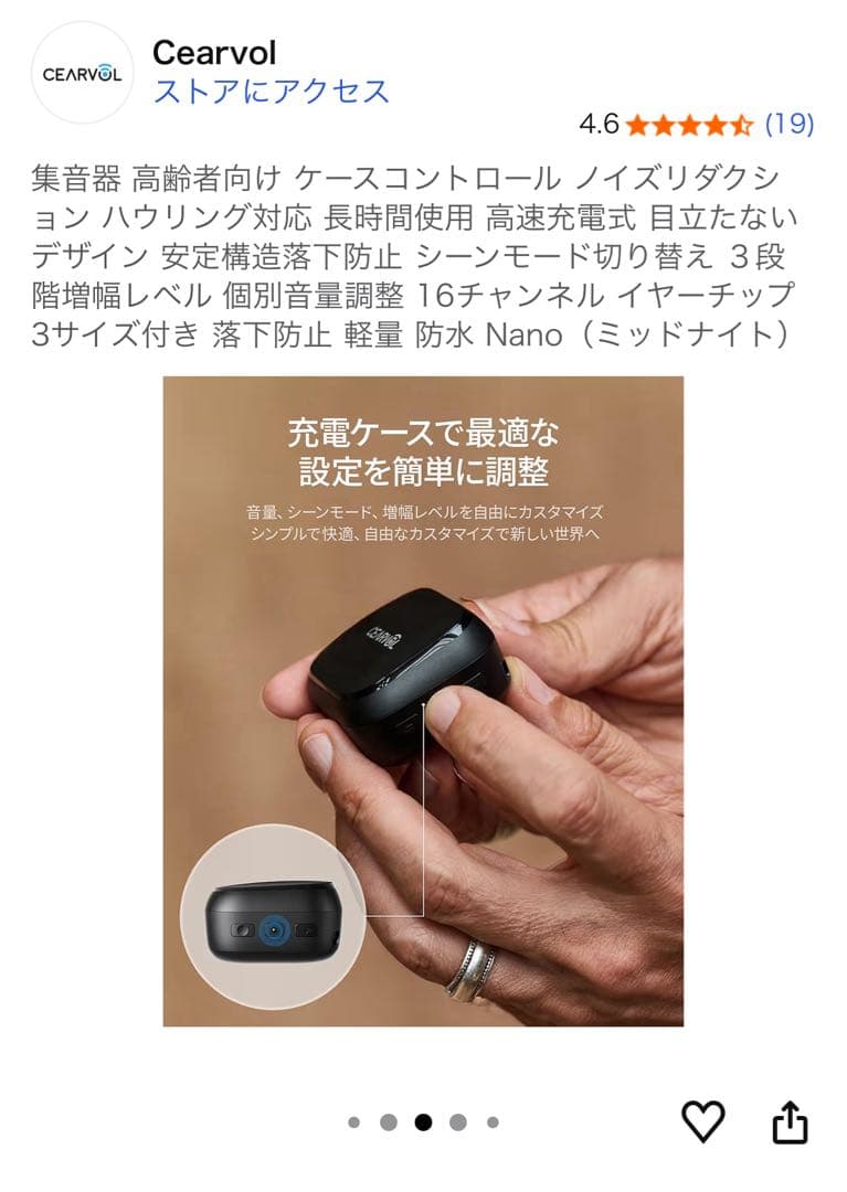 【新品未開封】Cearvol Nano 高齢者向け 集音器 ブラック29980円