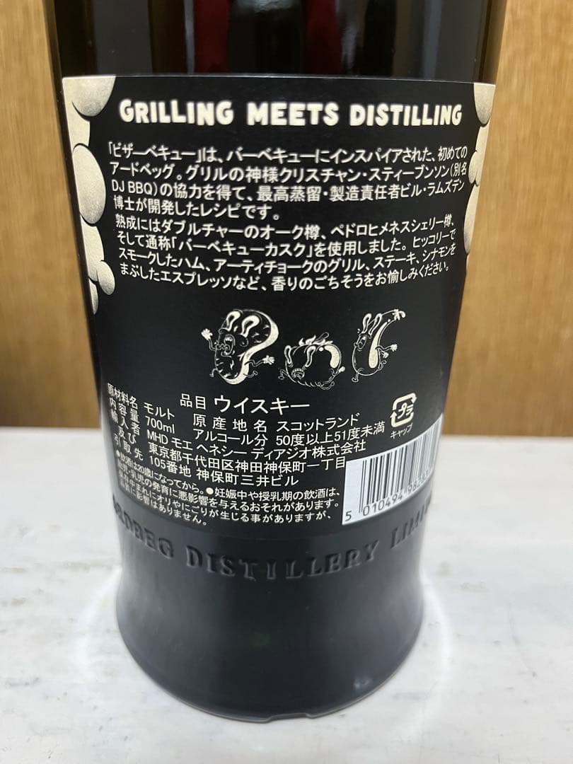 アードベッグ　ピザーベキュー 700ml 51.4%