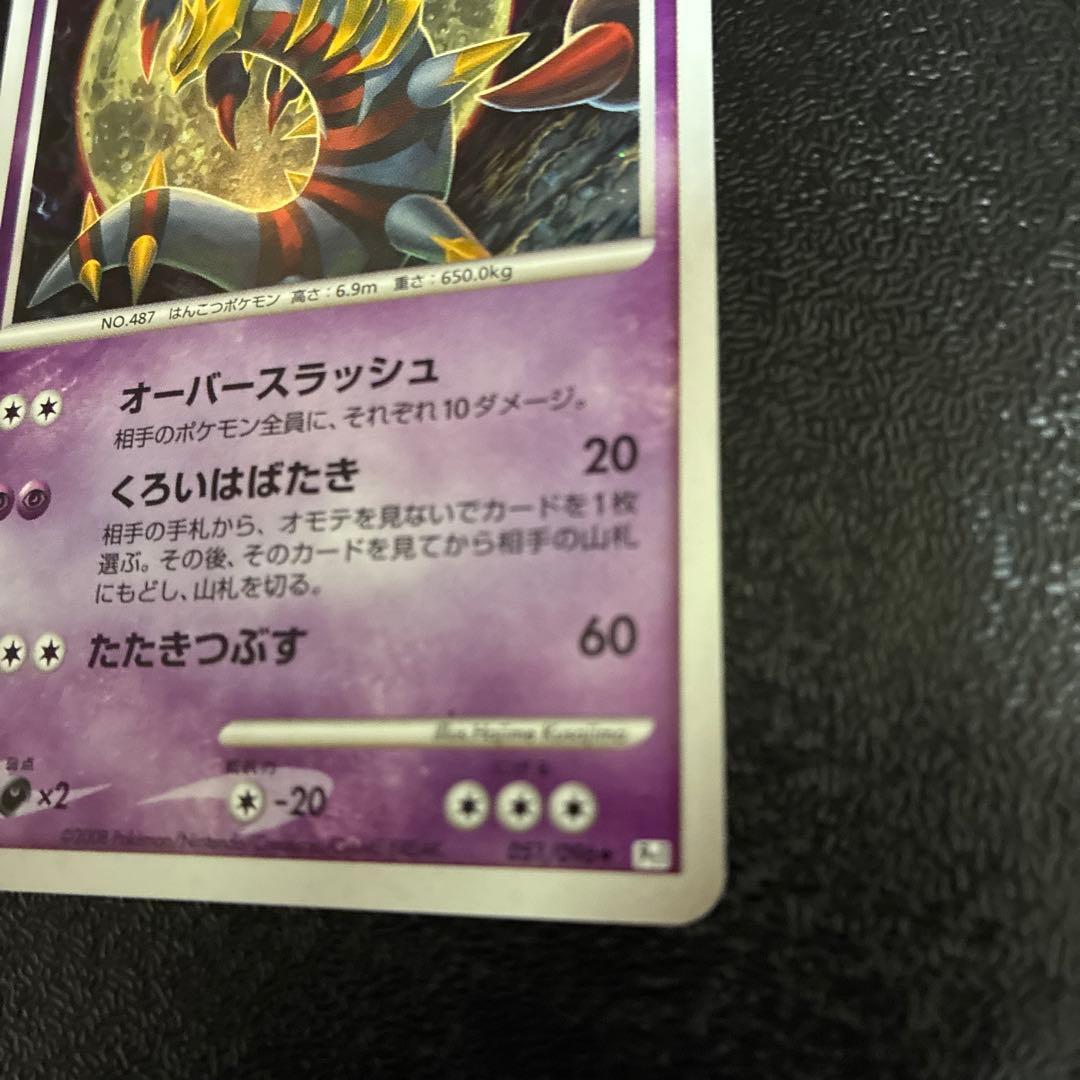ギラティナ LV.63 HP100 ポケモンカード　1ed