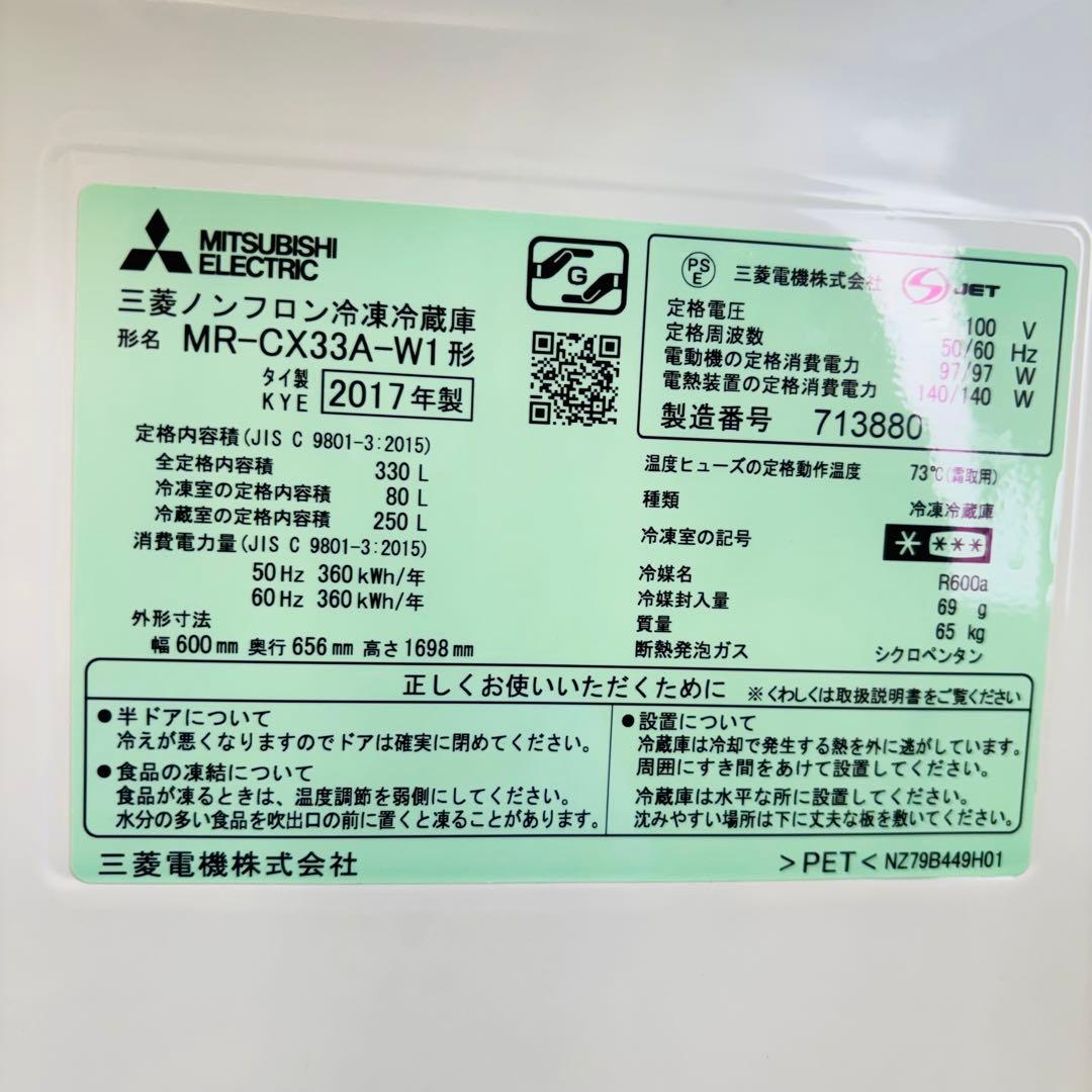 三菱電機 330L 冷蔵庫 スリム 大容量 氷点下ストッカー【地域限定配送無料】