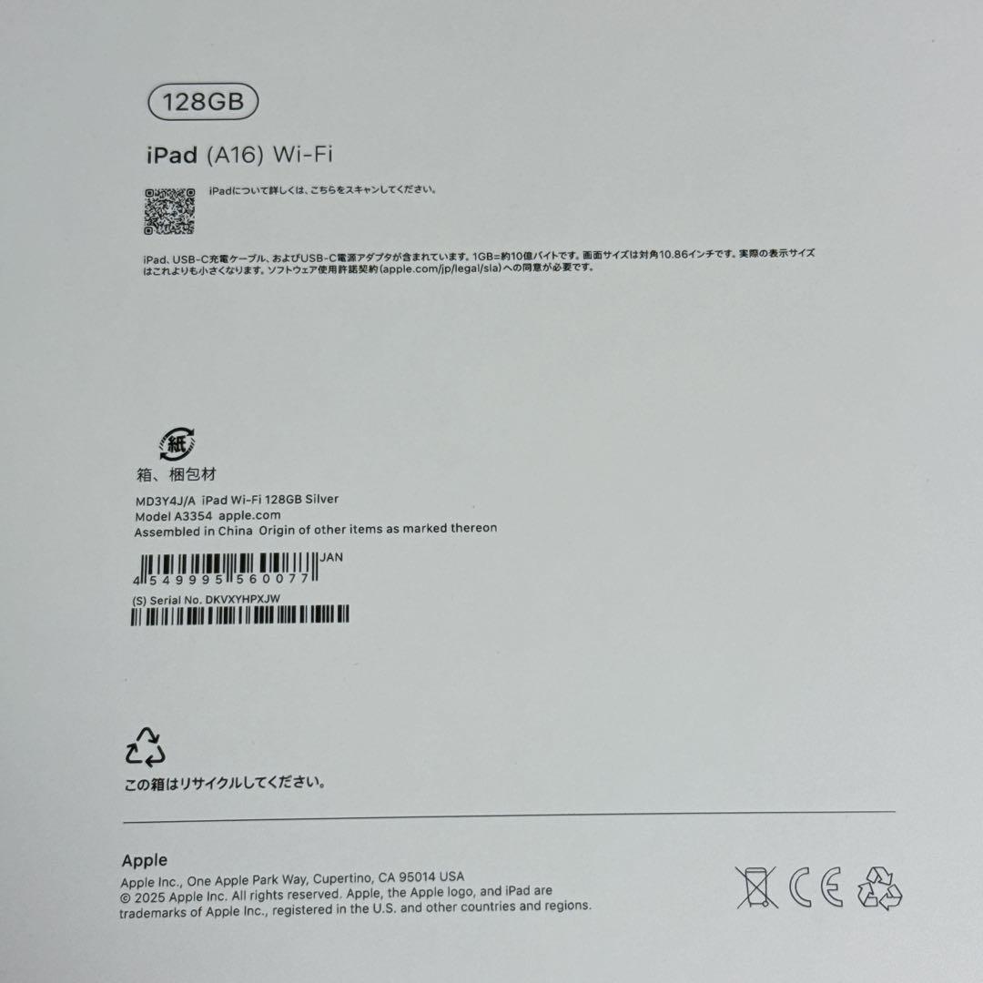 iPad 第11世代 128GB Wi-Fiモデル シルバー