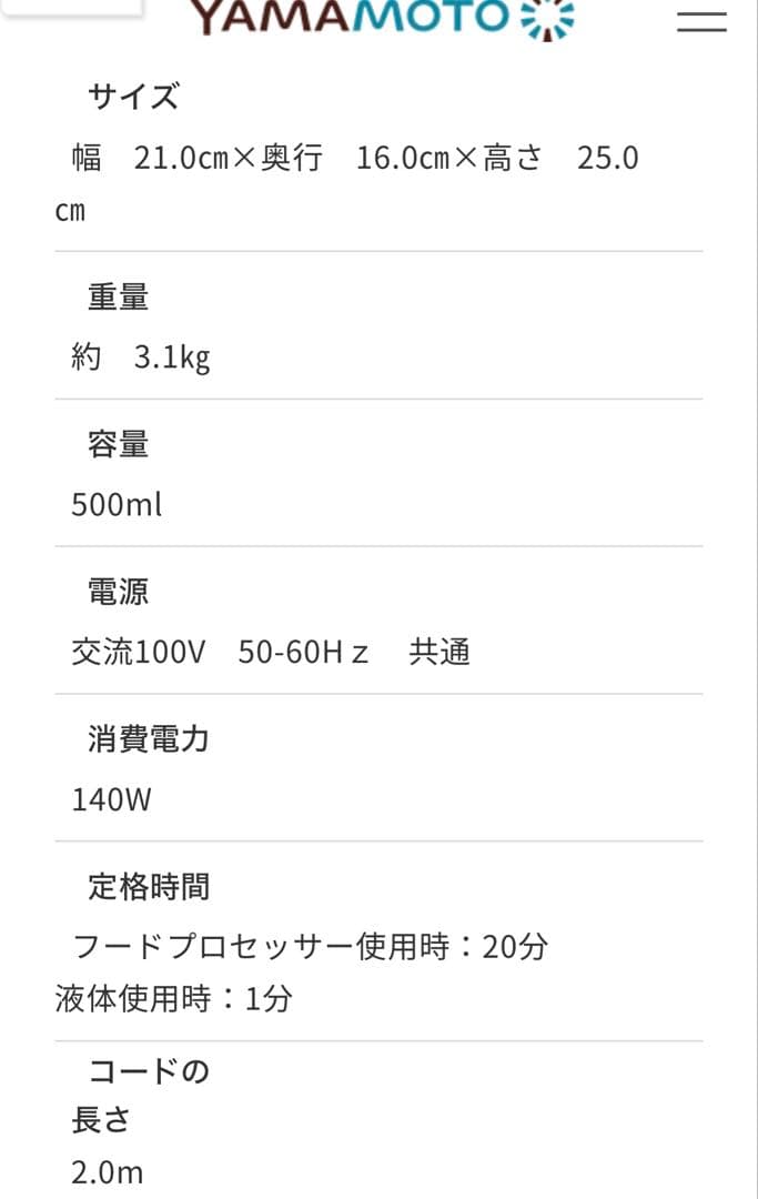 YAMAMOTO　マルチフードプロセッサー マスターカット (YE-MM41)