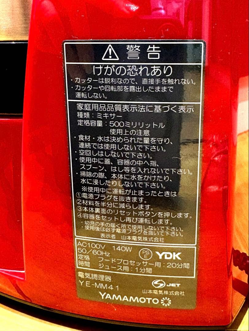 YAMAMOTO　マルチフードプロセッサー マスターカット (YE-MM41)