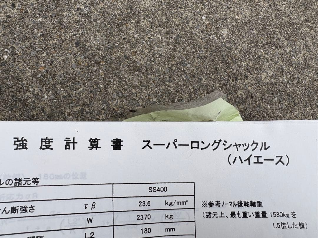 ハイエースRINEI 2段調整ロングシャックル(約25〜50mmリフトアップ