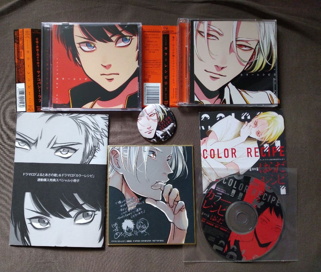 はらだ　カラーレシピ　ドラマCD　特典　バッジ　色紙　ディアプラス　付録　小冊子