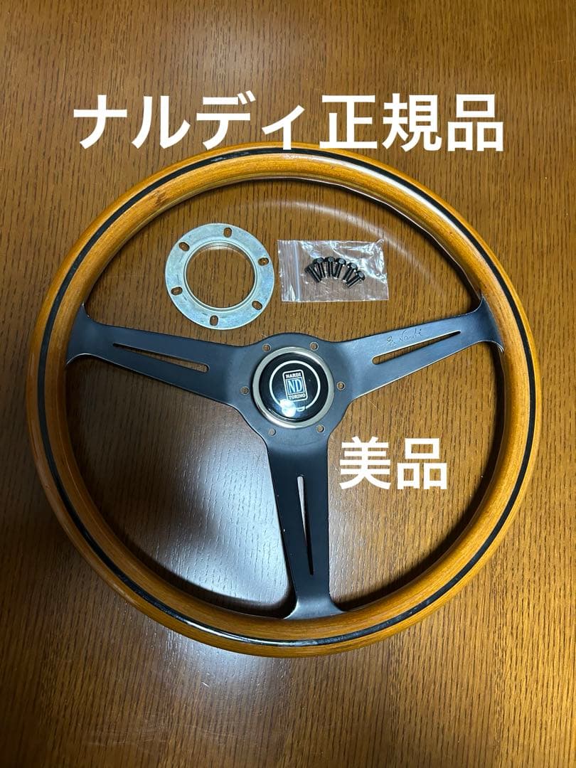 n*o様 ナルディ 正規品 クラシック ウッド ステアリング ハンドル 美品 N