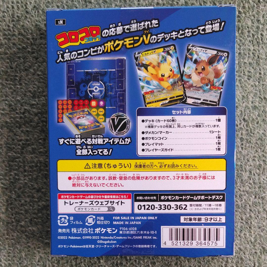 未開封　ポケモンカード スタートデッキコロコロコミックver