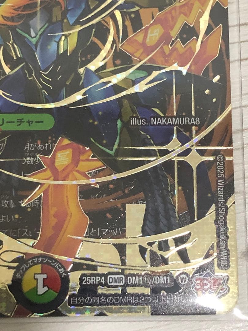 剣轟の団長　ドギラゴン王道　シークレット　デュエマ