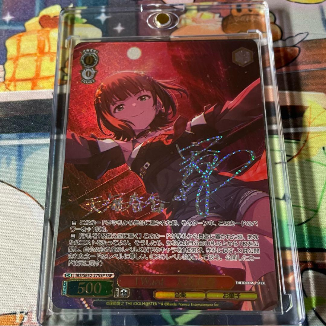 ヴァイス I Want 天海春香 SSP