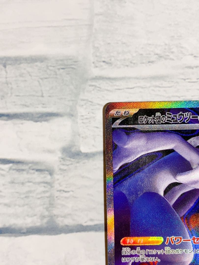 ロケット団のミュウツーEX sar HP280 ②