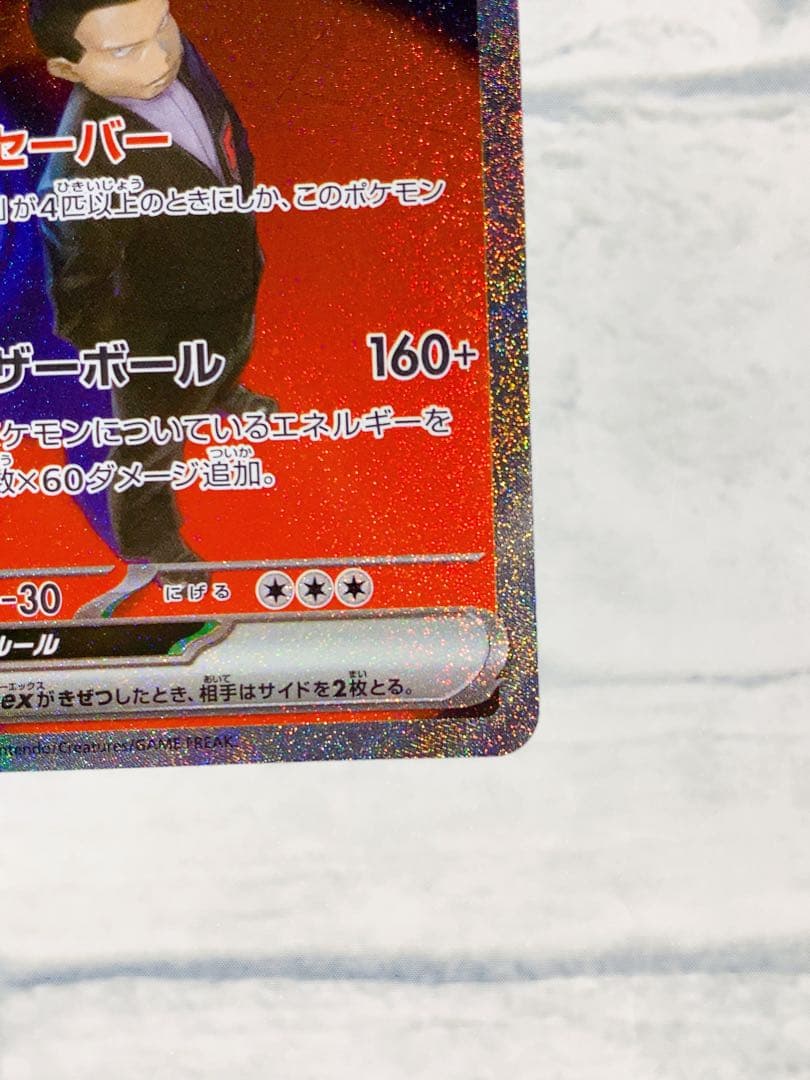 ロケット団のミュウツーEX sar HP280 ②