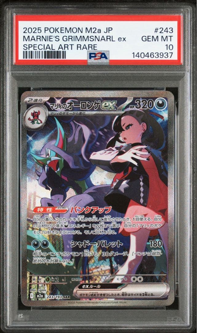 プ*。様 PSA10 マリィのオーロンゲex SAR ポケモンカード メガドリー