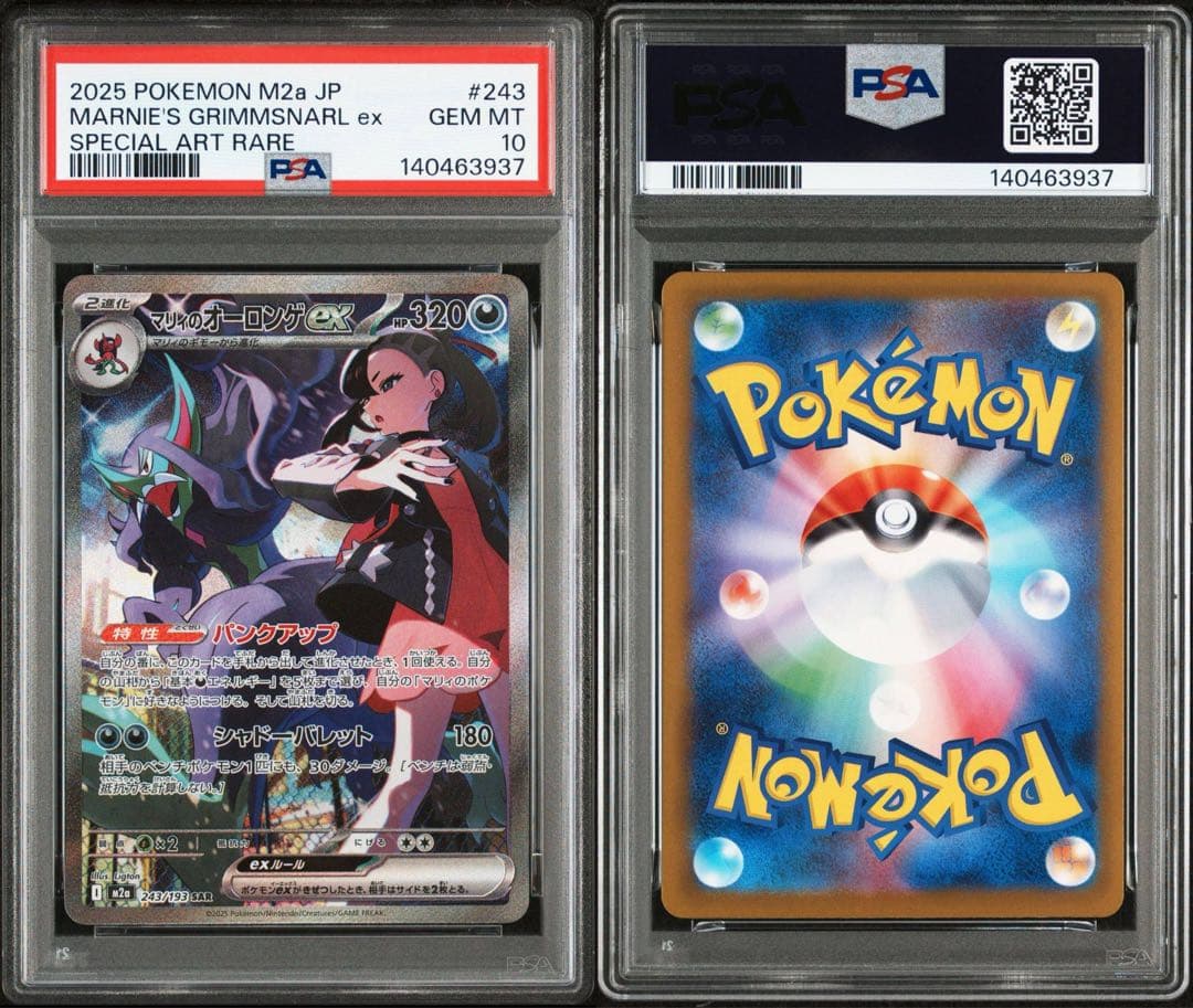 プ*。様 PSA10 マリィのオーロンゲex SAR ポケモンカード メガドリー