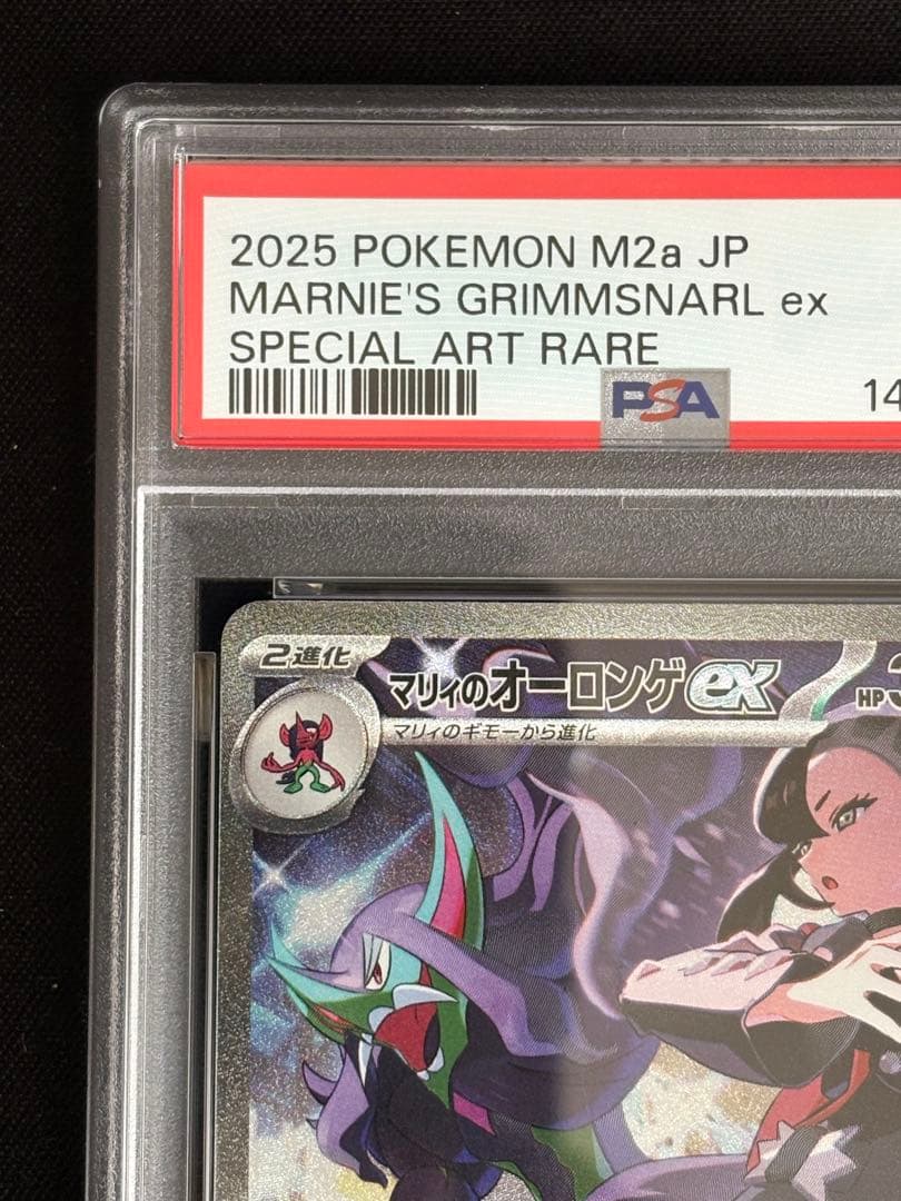 プ*。様 PSA10 マリィのオーロンゲex SAR ポケモンカード メガドリー
