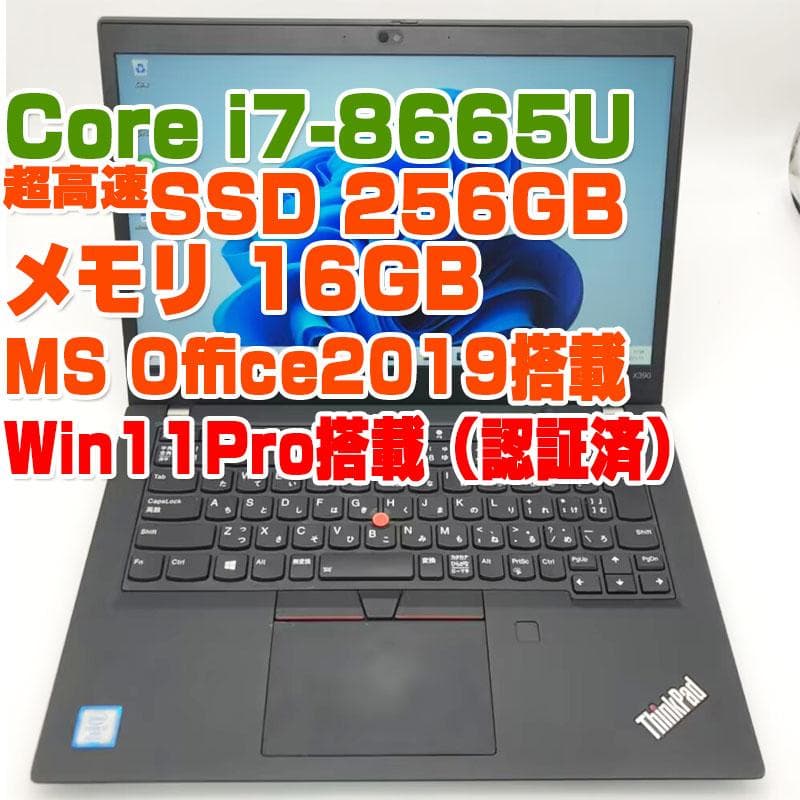 ThinkPad X390 i7第8世代-8665U/16GB/SSD256GB