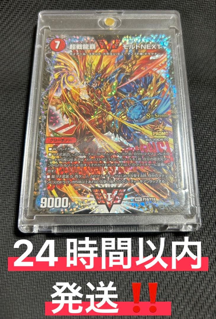 超戦龍覇 モルトNEXT プロモ