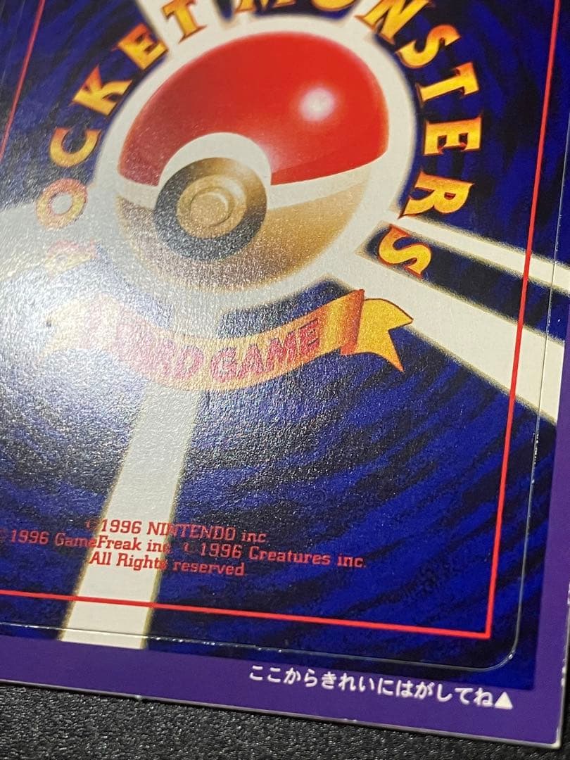 PIKACHU the MOVIE 2000 スペシャルWカード 151