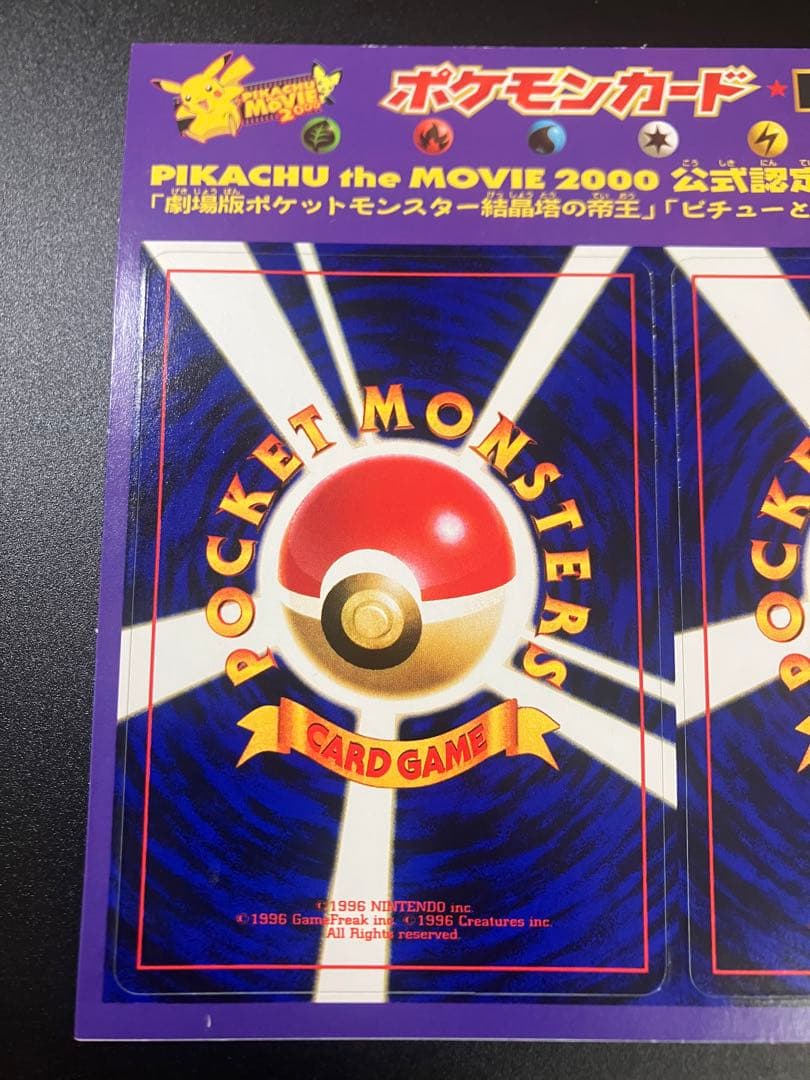 PIKACHU the MOVIE 2000 スペシャルWカード 151