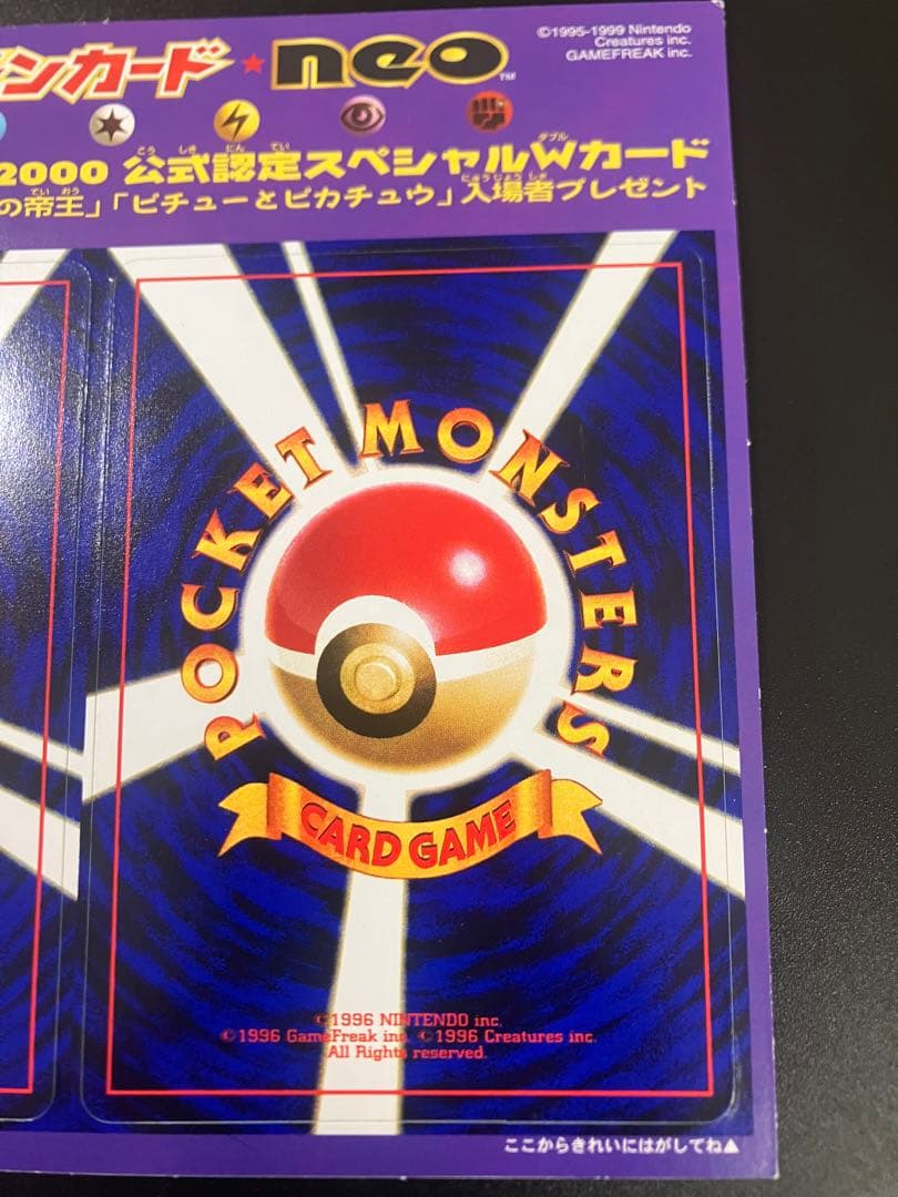 PIKACHU the MOVIE 2000 スペシャルWカード 151