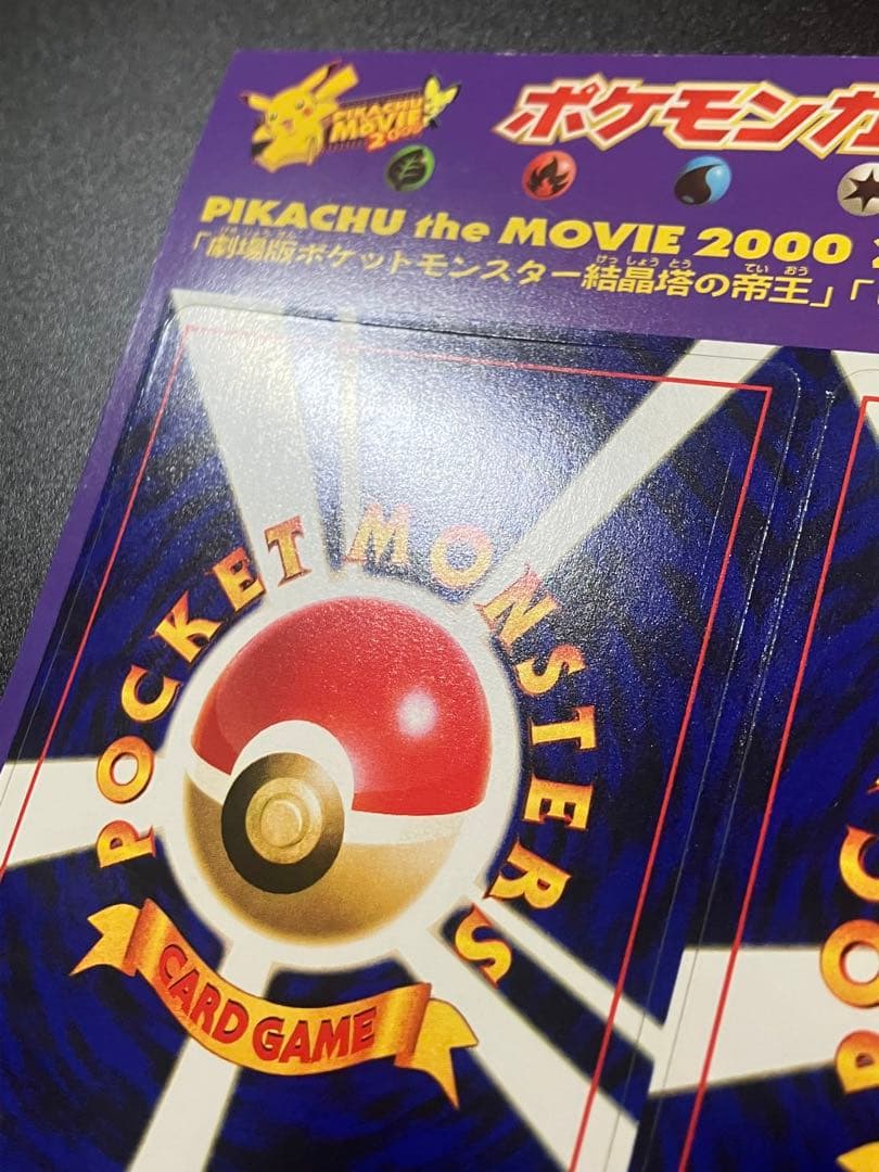 PIKACHU the MOVIE 2000 スペシャルWカード 151