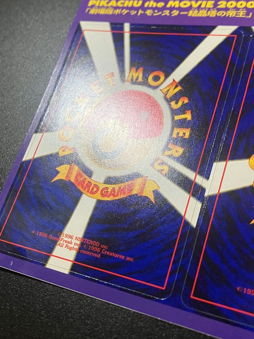 PIKACHU the MOVIE 2000 スペシャルWカード 151