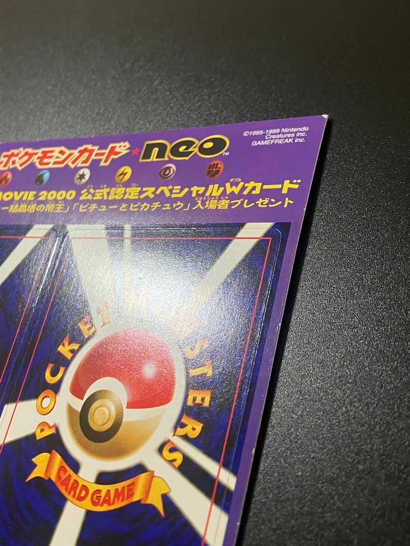 PIKACHU the MOVIE 2000 スペシャルWカード 151