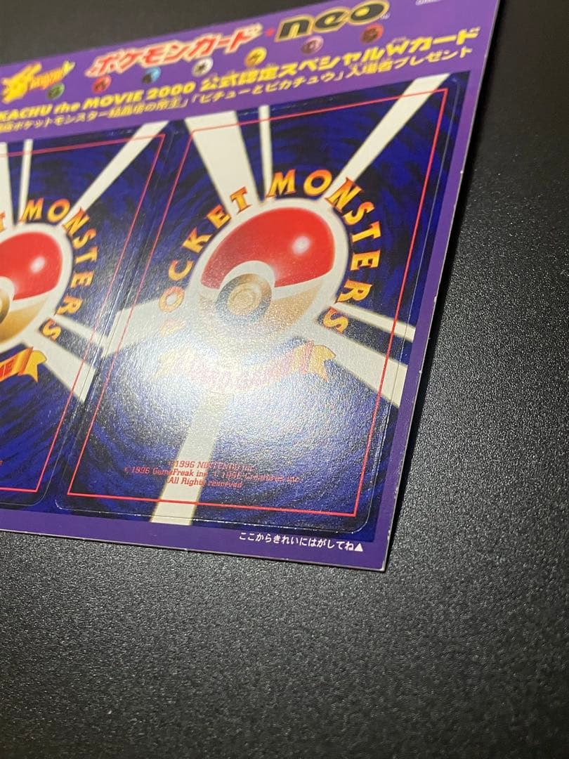 PIKACHU the MOVIE 2000 スペシャルWカード 151