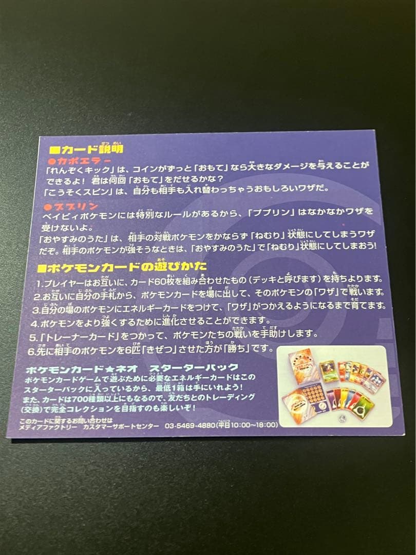 PIKACHU the MOVIE 2000 スペシャルWカード 151