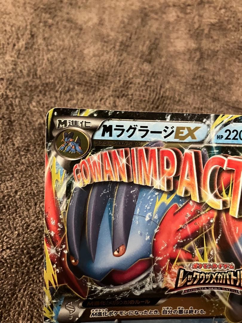 XY-P M ラグラージEX_レックウザメガバトル　9ポイント プレゼント P…